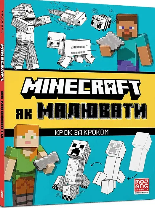 MINECRAFT Як малювати - Джо Мак-Ларен - фото 2