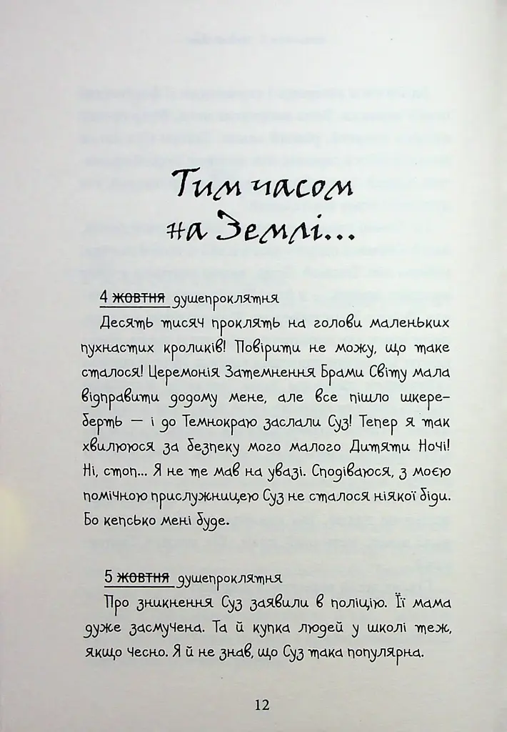 Темний Лорд. Вороги пізнаються в біді - фото 8