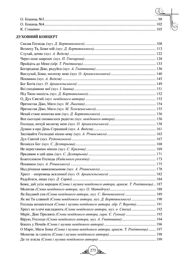 Літургійні співи для мішаного хору. Частина III - фото 13