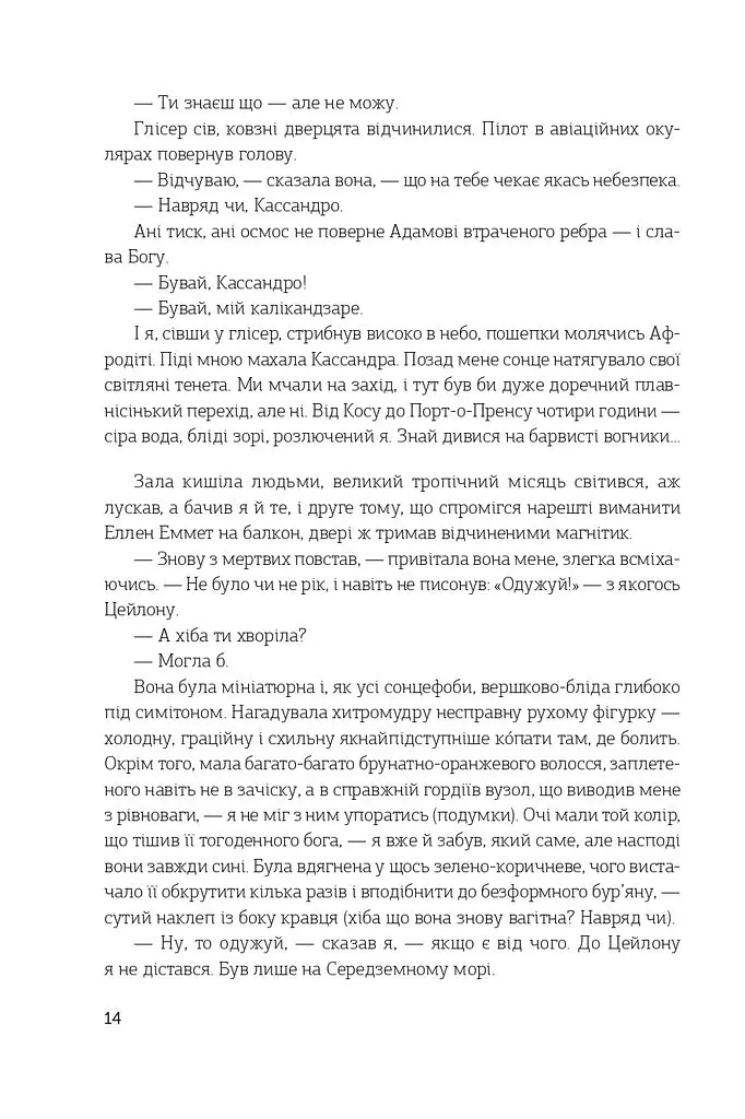 Цей безсмертний - Роджер Желязни - фото 11