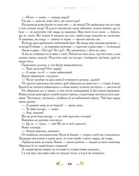 100 казок. 1-й том - фото 7