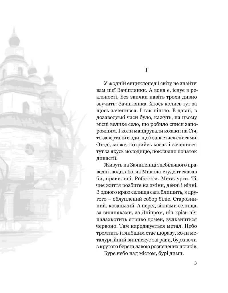 Собор - фото 3