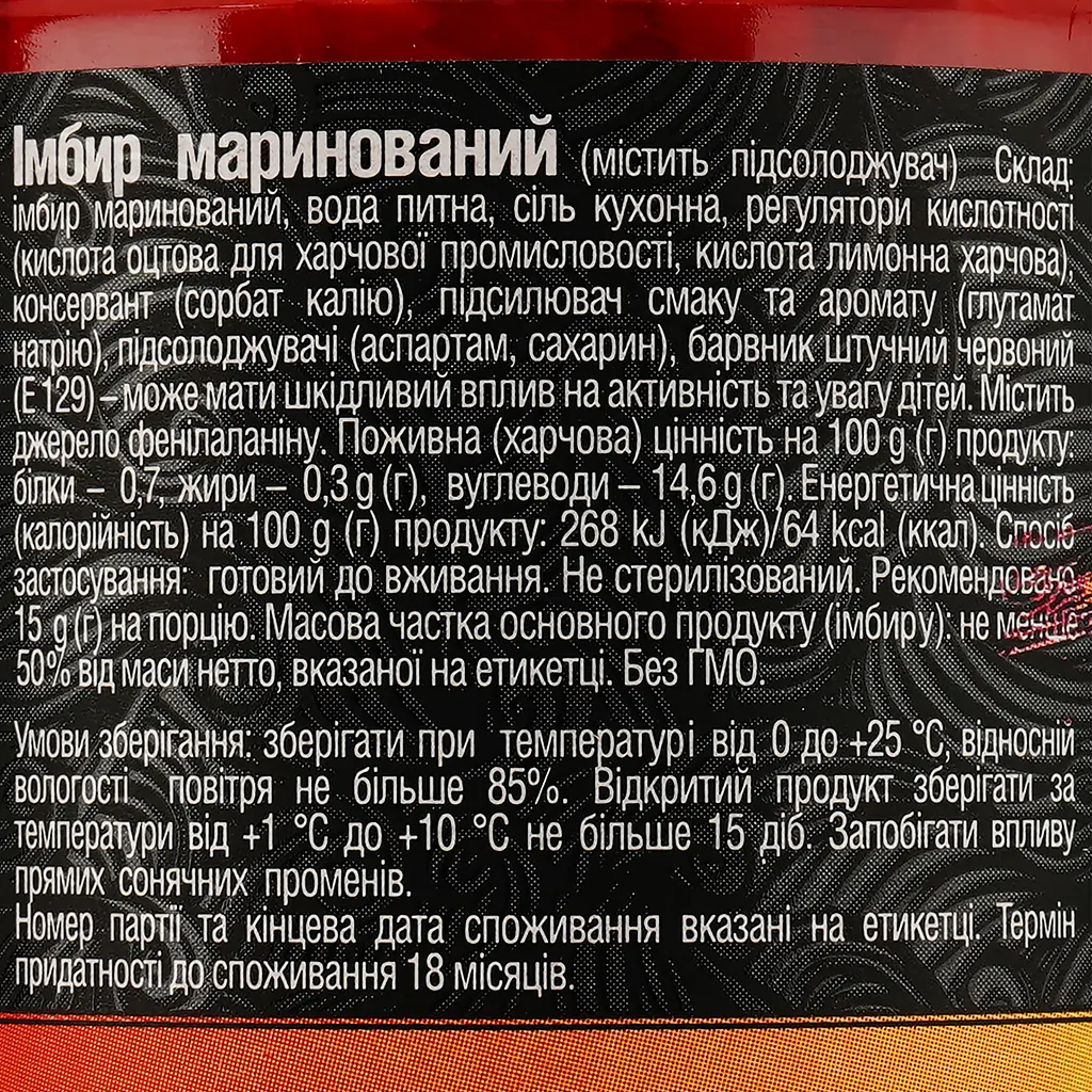 Імбир маринований Royal Tiger рожевий 230 г - фото 3