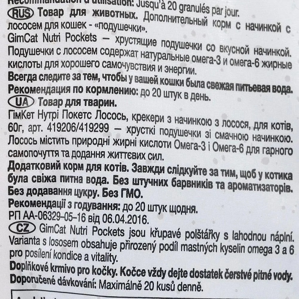 Вітамінні ласощі для котів GimCat Nutri Pockets Лосось + Омега 3 і Омега 6 повсякденний 60 г - фото 3