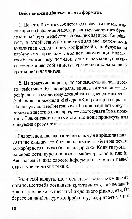 Ой, копірайтинг! Як вирости найбільшою смерекою у лісі копірайтерів - фото 5
