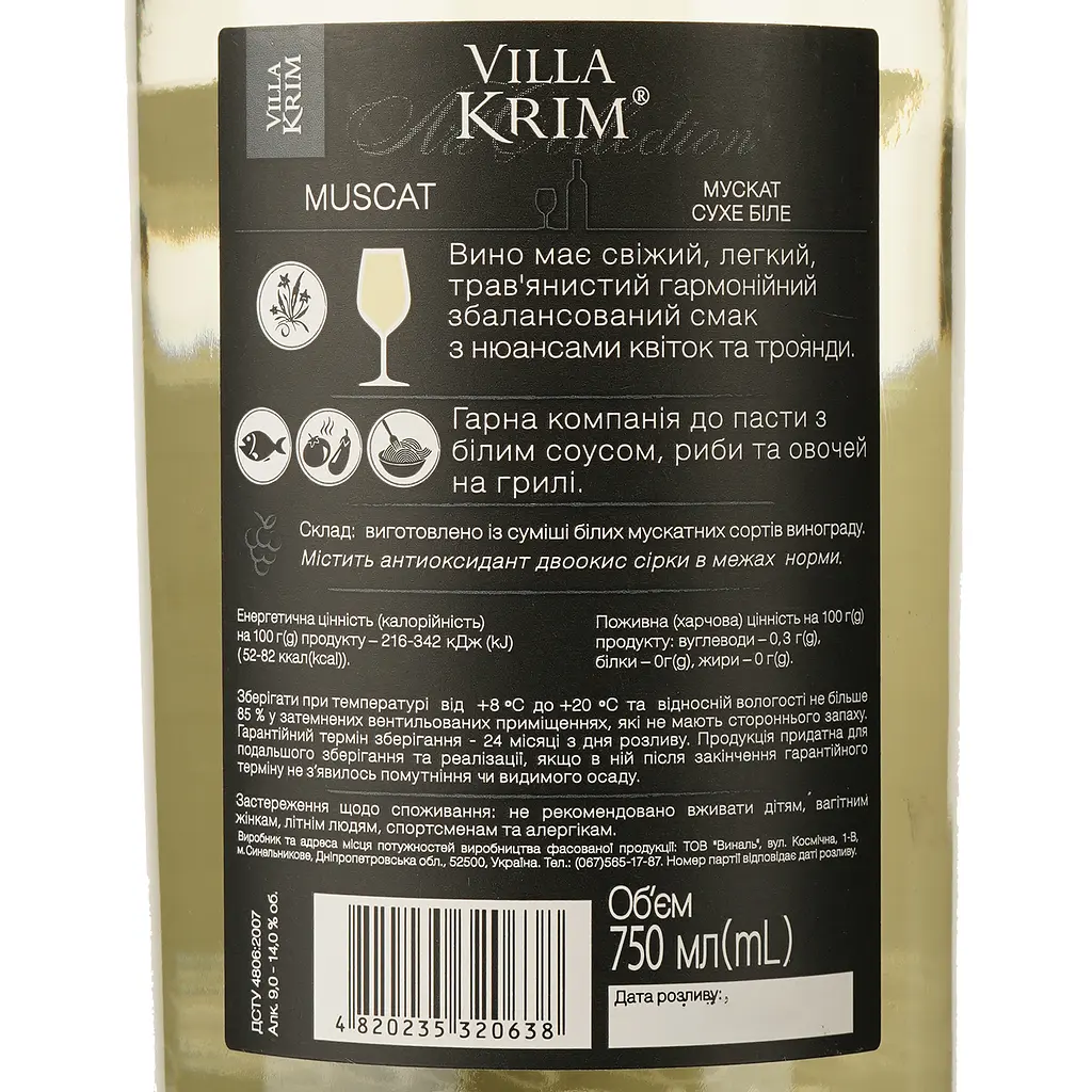 Вино Villa UA Muscat Dry біле сухе 0.75 л - фото 4