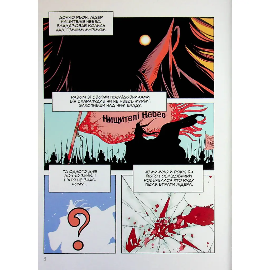 Манга Varvar Publishing Gosu Великий майстер Том 1- Мун Чжонху - фото 4
