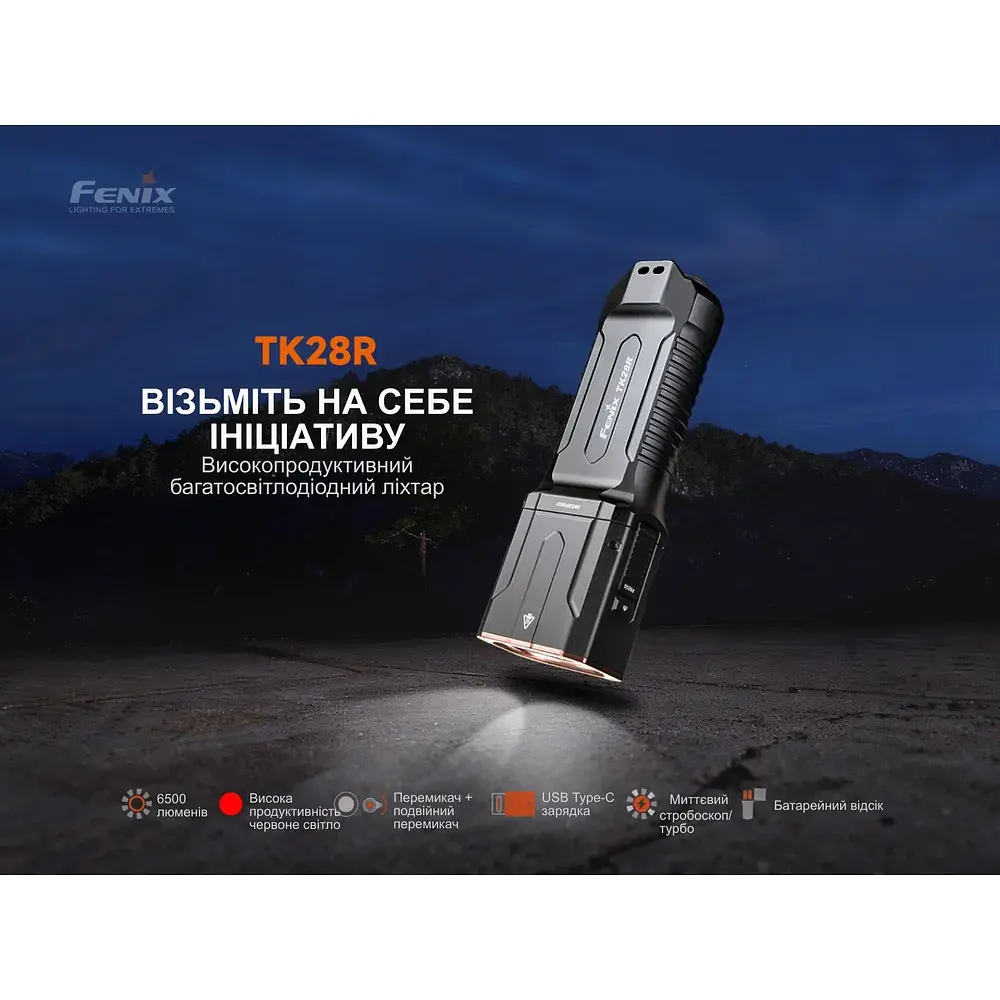 Ліхтар Fenix TK28R - фото 7