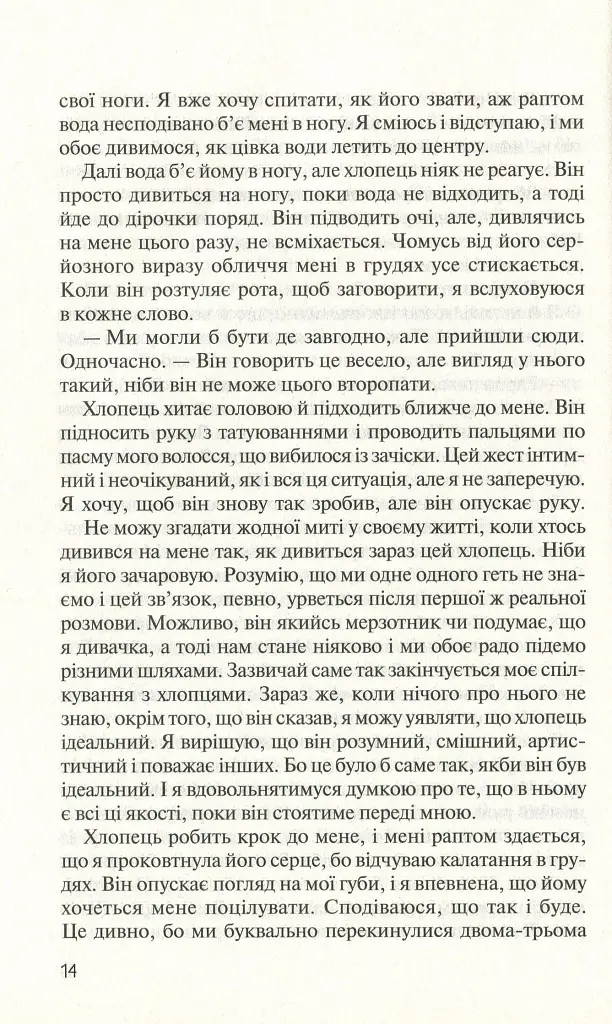 Без Меріт - фото 9