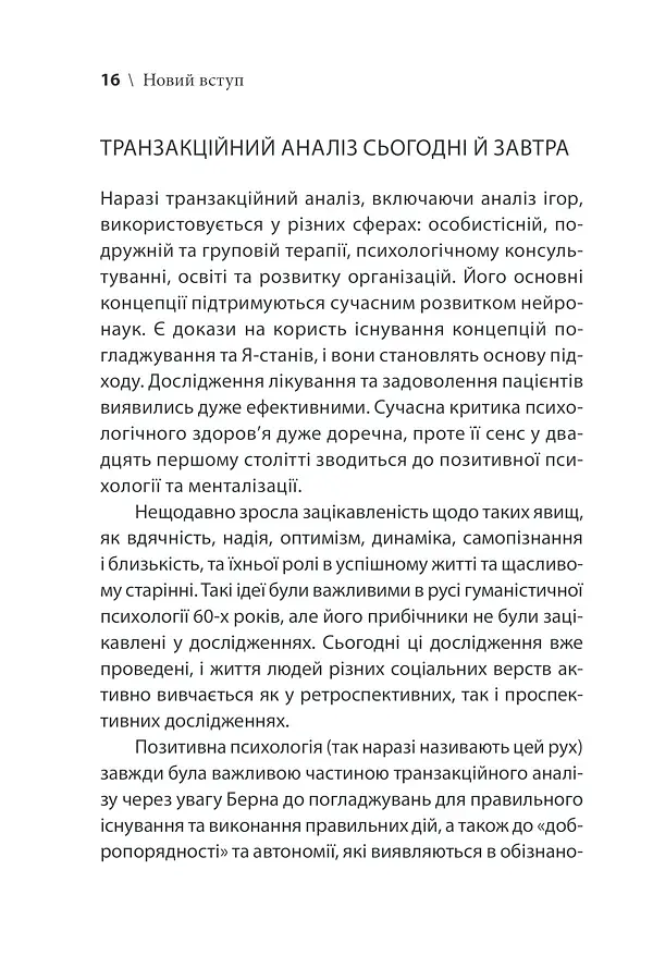 Ігри, у які грають люди - фото 22