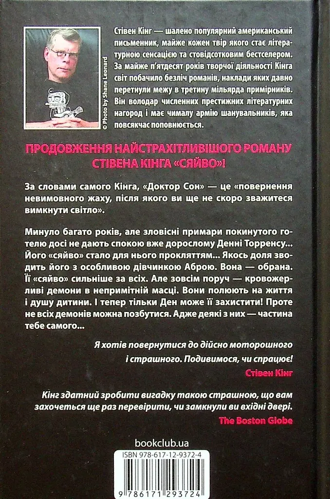 Доктор Сон - фото 2