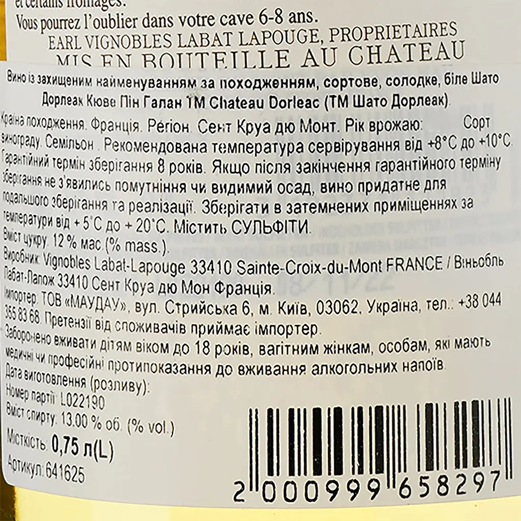 Вино Chateau Dorleac AOP Sainte-Croix-du-Mont 2019 біле солодке 0.75 л - фото 3