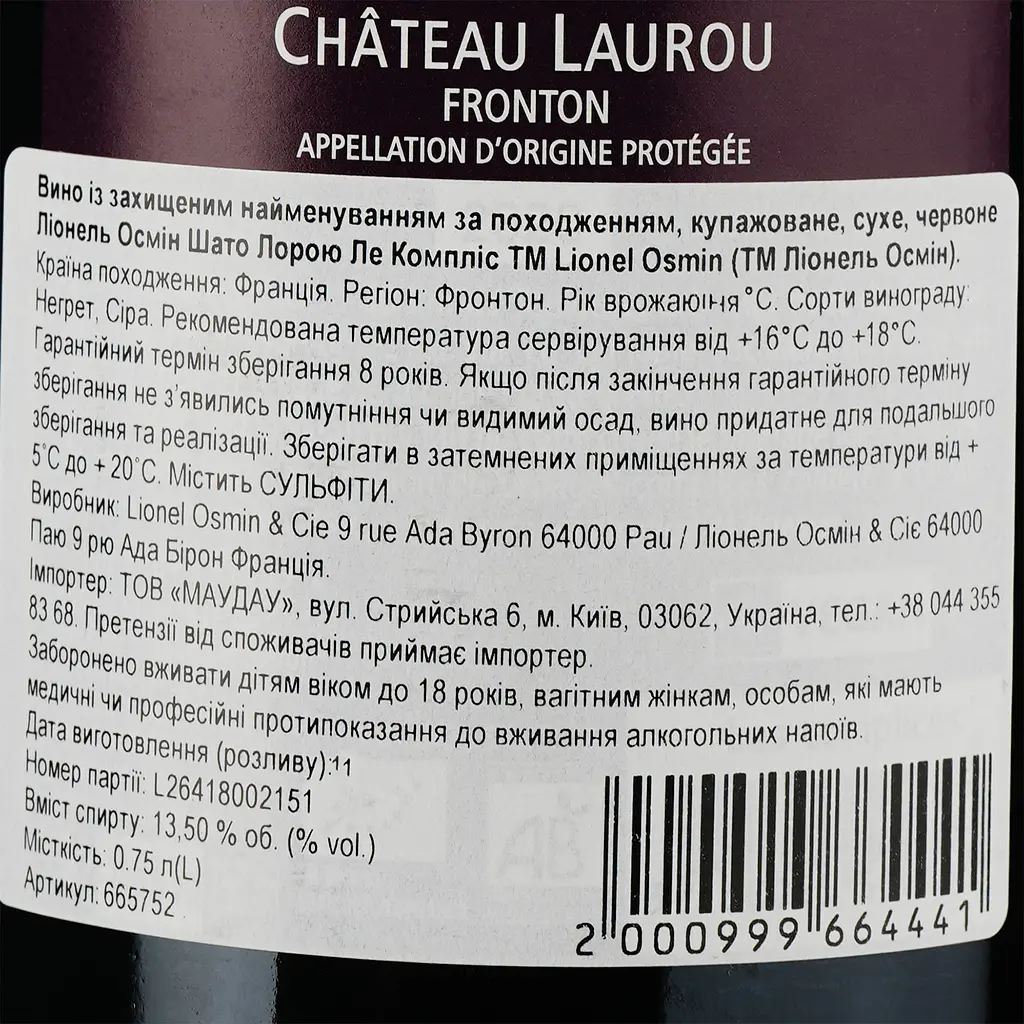 Вино Lionel Osmin & Cie Château Laurou Les Complices червоне сухе 0.75 л - фото 3