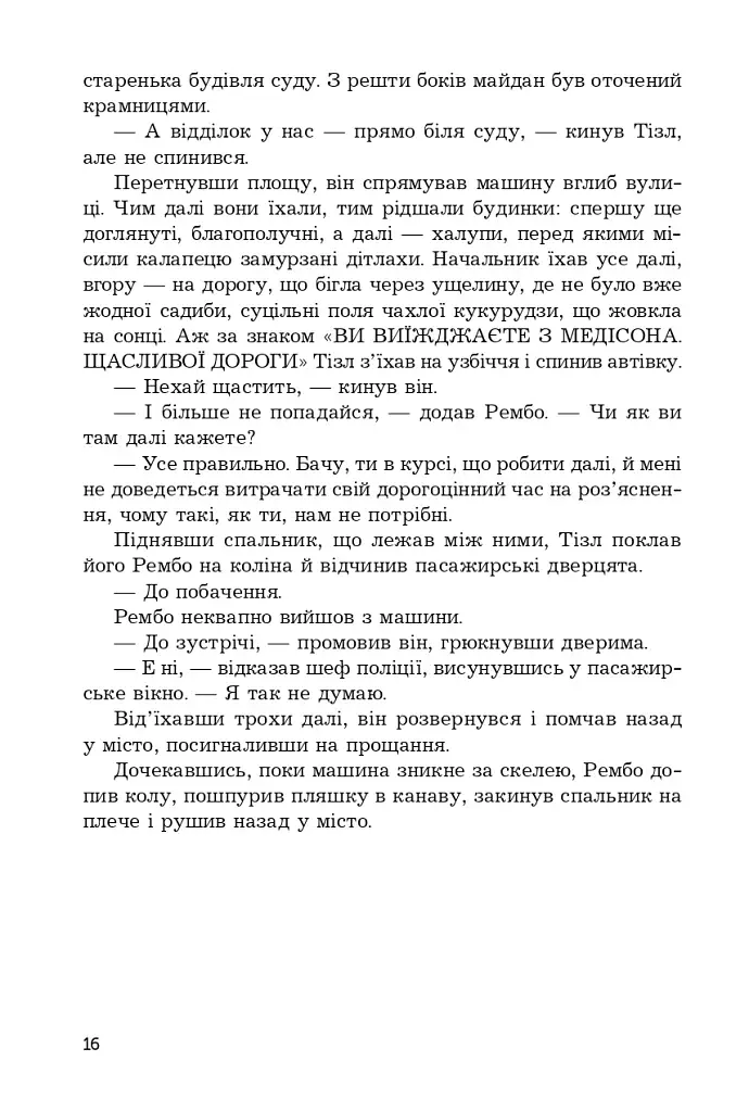 Перша кров. Частина 1 - фото 10