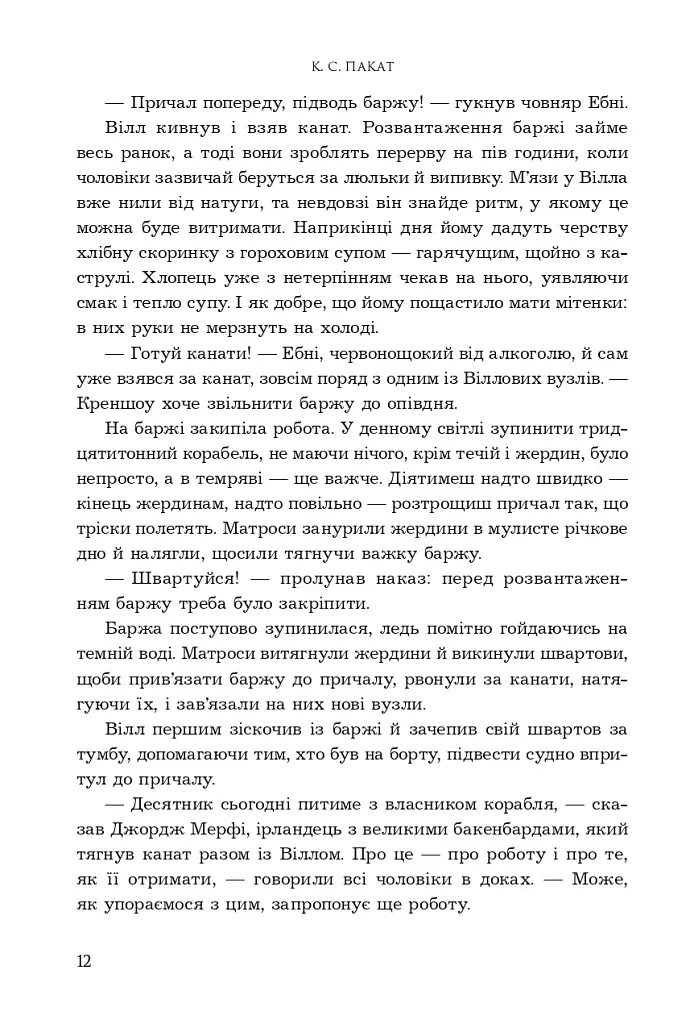Темне сходження - фото 7