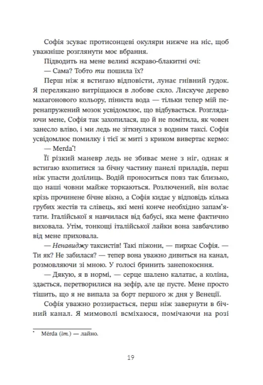 Трилогія любові. Форма любові. Книга 1 - Марина Ноймаєр - фото 14