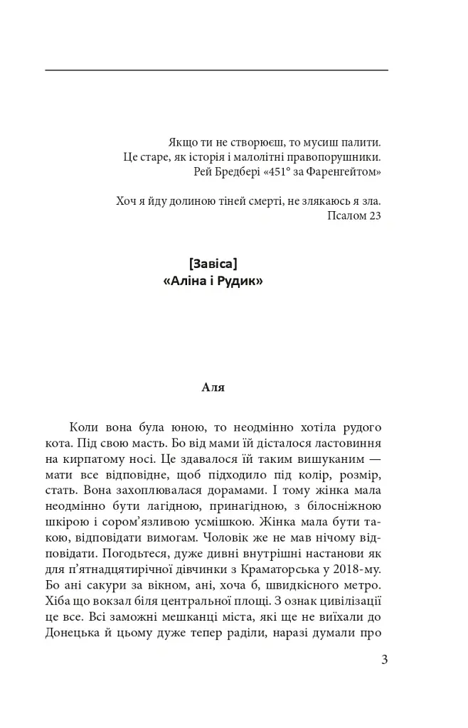 Аліна і Рудик - Галина Горицька - фото 5