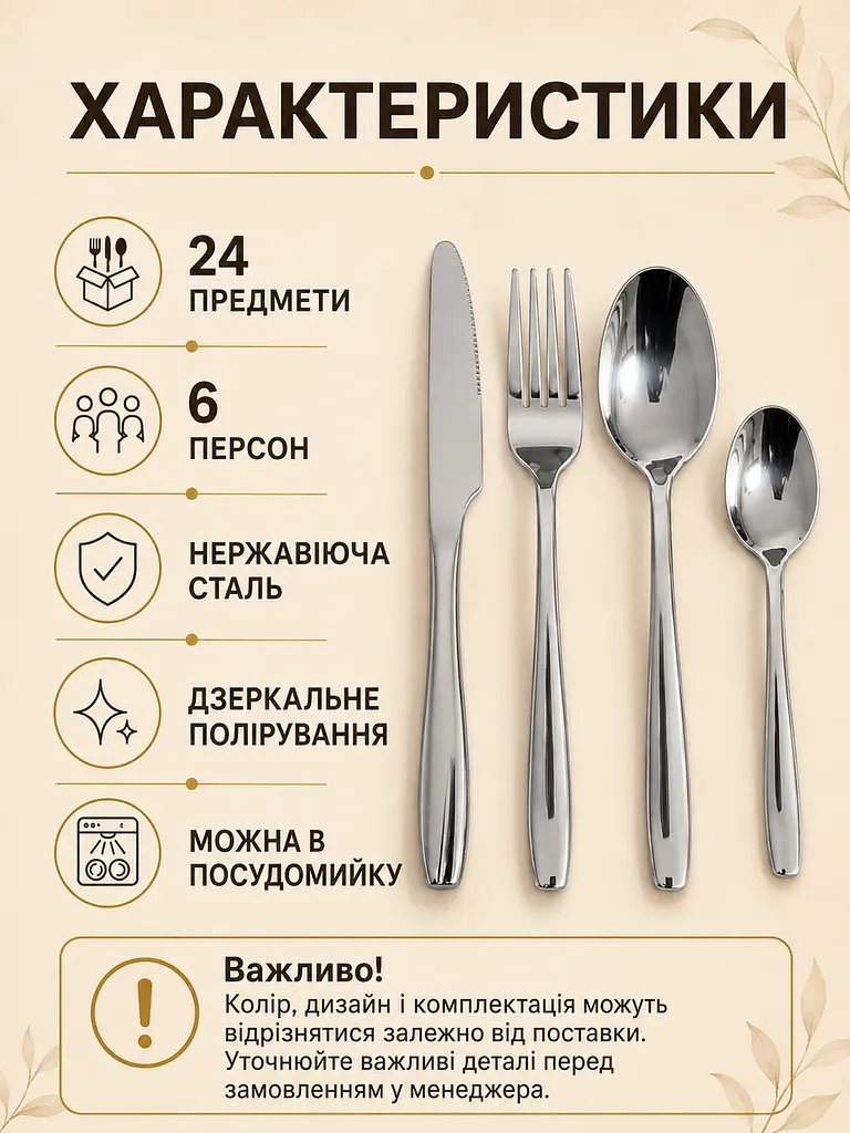 Набір столових приборів 24 предмети на 6 персон, ложки виделки ножі з нержавіючої сталі (49676231) - фото 3