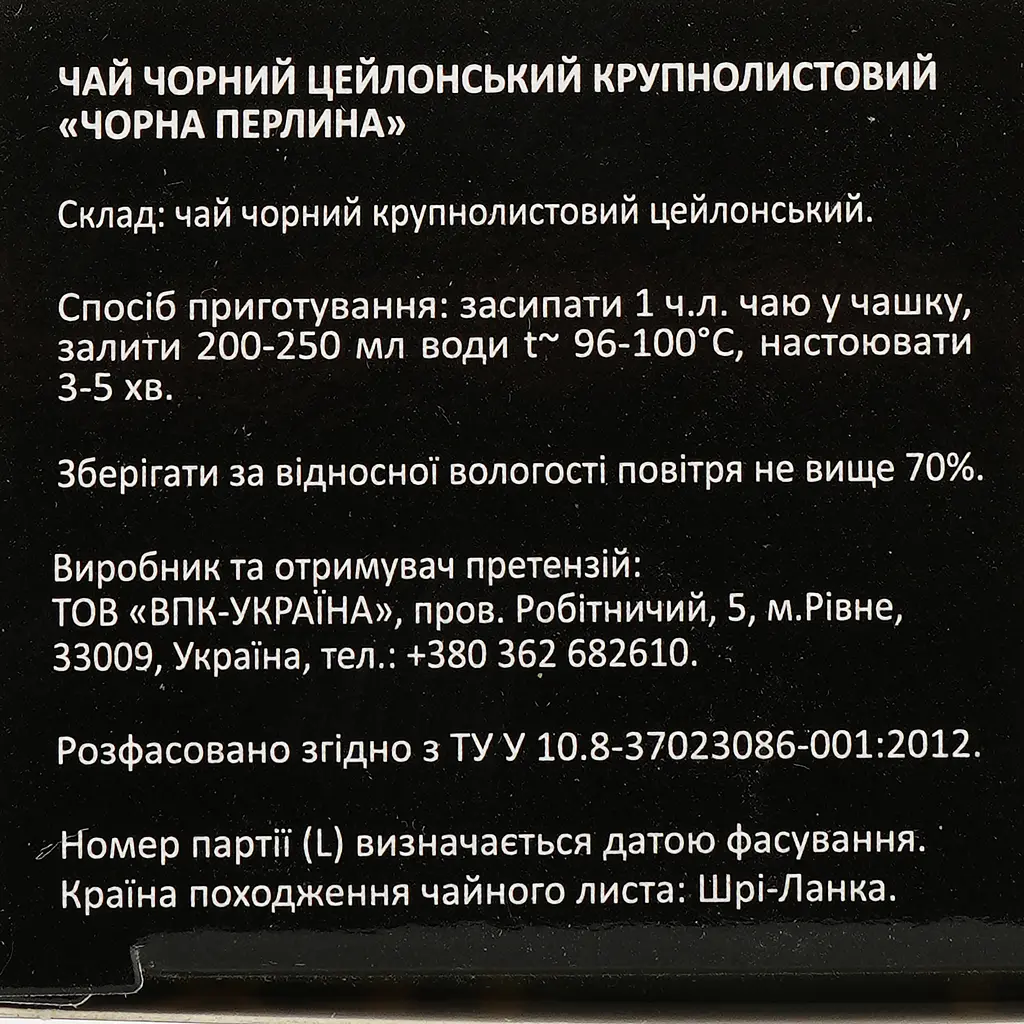 Чай чорний Еdems Чорна перлина цейлонська, 90 г (915973) - фото 4