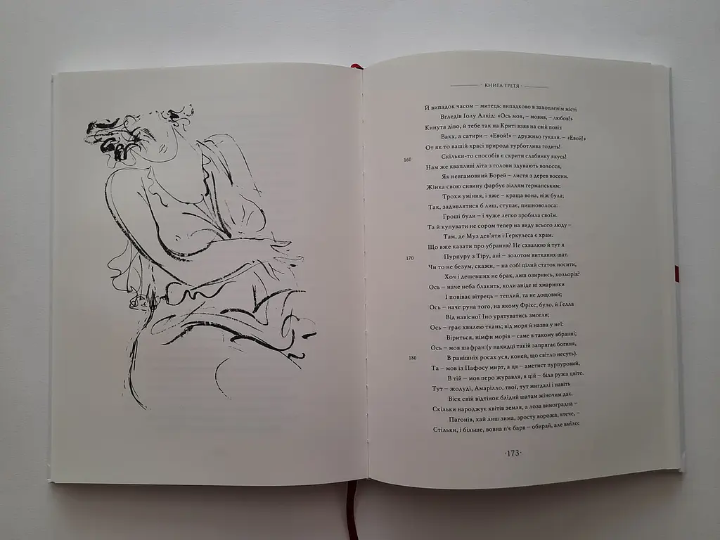 Книга Апріорі Любовні елегії. Мистецтво кохання. Ліки від кохання / Публій Овідій Назон українською мовою kni0004282 - фото 3