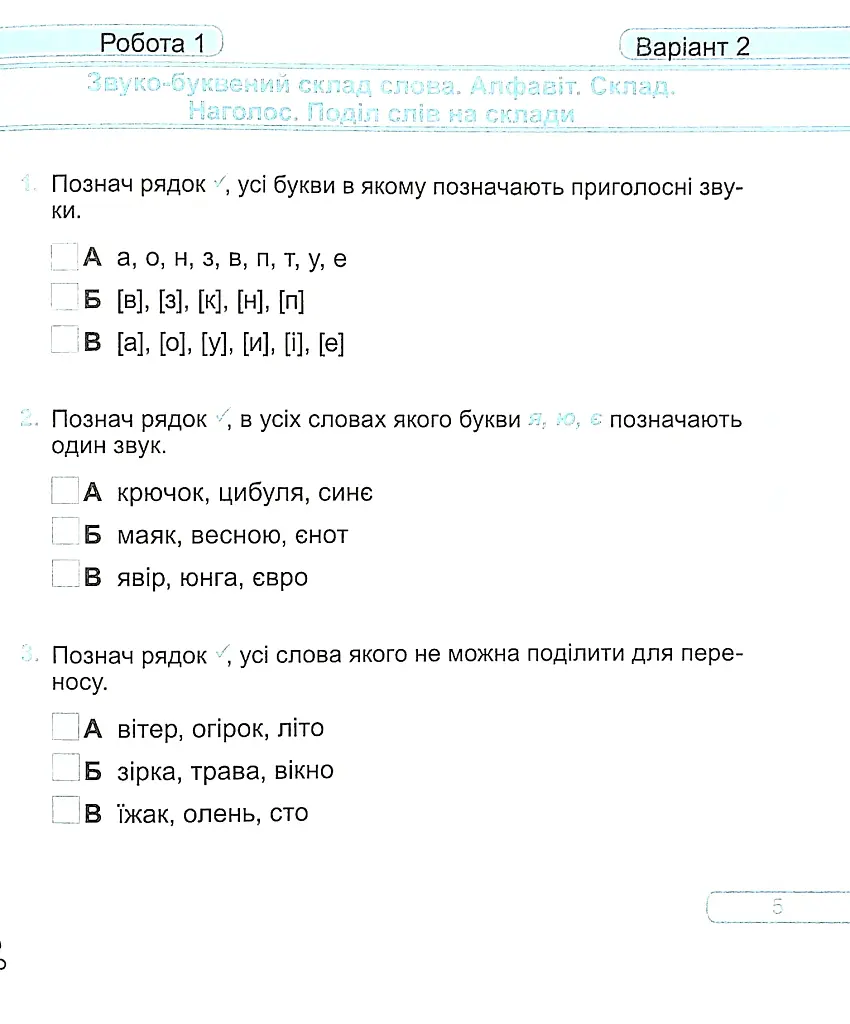 Українська мова. Діагностичні роботи. 2 клас - Ольга Данилко - фото 5