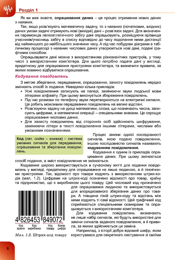 Інформатика 8 клас - фото 3