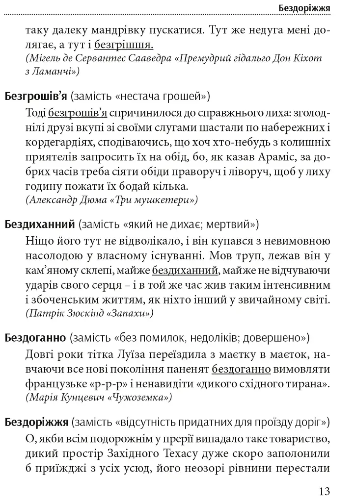Гарна мова - одним соловом. Словник вишуканої української мови - Тарас Береза - фото 10