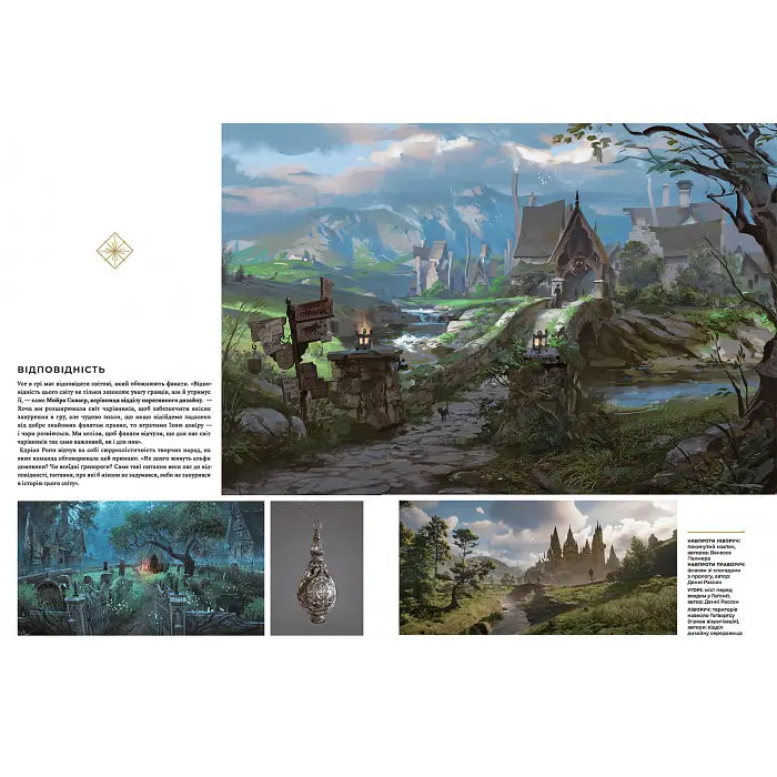 Артбук Mal'opus Створення світу гри Hogwarts Legacy The Art and Making of Hogwarts Legacy M HL UK - фото 2