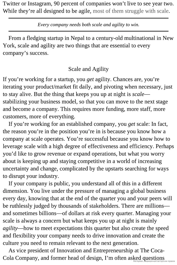 Design to Grow. How Coca-Cola Learned to Combine Scale and Agility (and How You Can, Too) - фото 8
