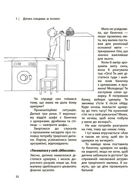 Я спробувала все! Упертість, плач та напади гніву. Долаємо без перешкод період від 1 до 5 років - фото 8