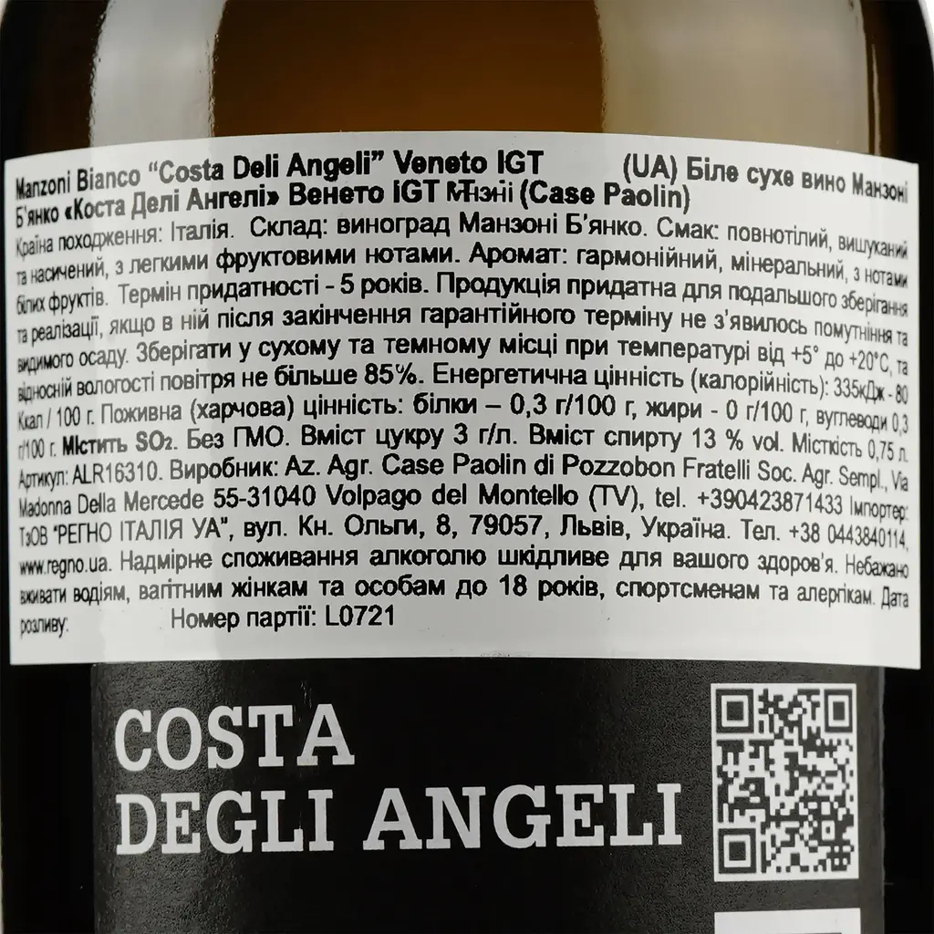 Вино Case Paolin Costa degli Angeli Manzoni Bianco IGT Bio, 13%, 0,75 л (ALR16310) - фото 4