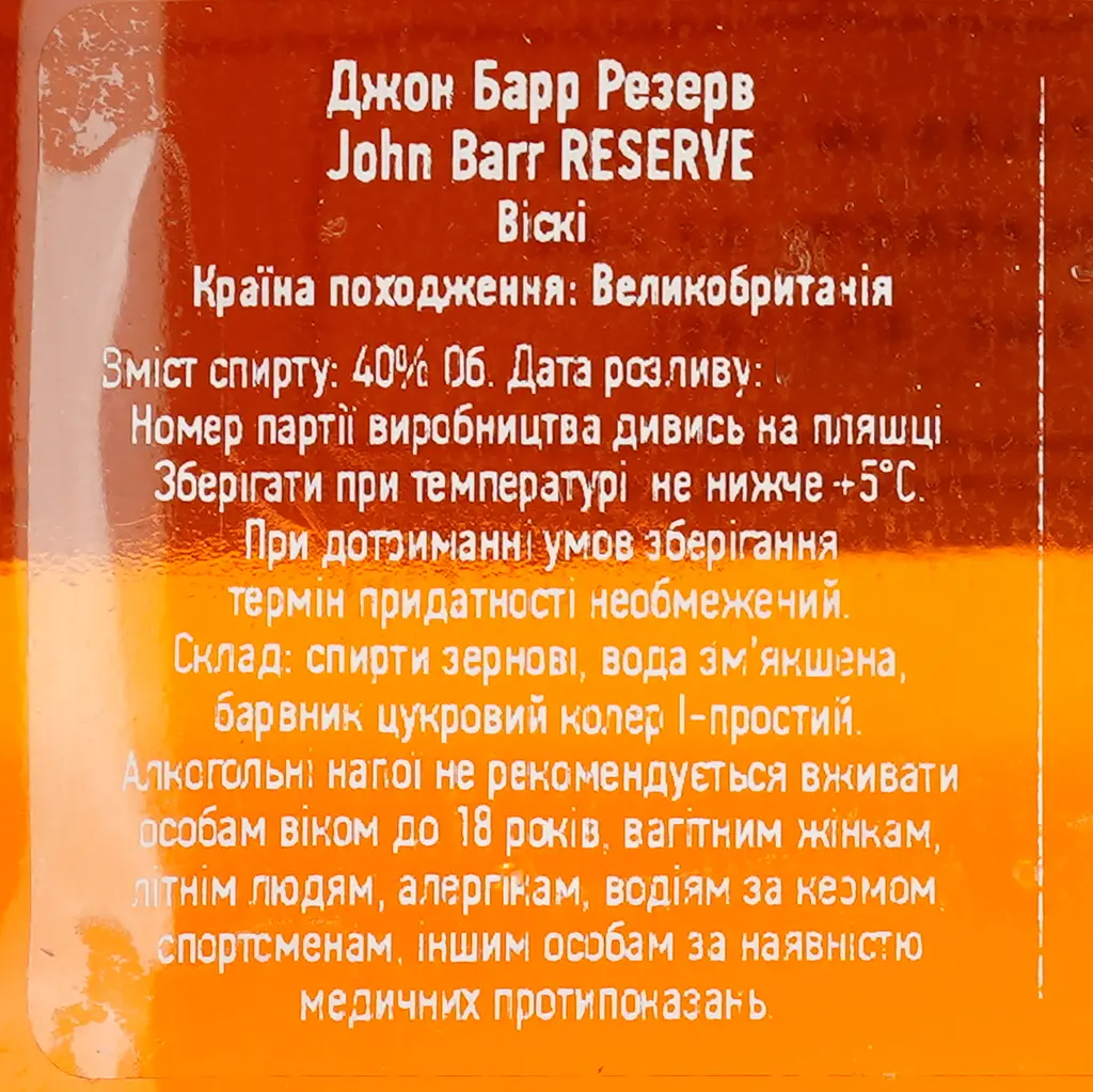 Віскі John Barr Reserve Blended Scotch Whisky 40% 0.7 л - фото 4