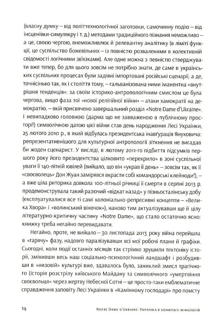 Notre Dаme D'Ukraine. Українка в конфлікті міфології - фото 10