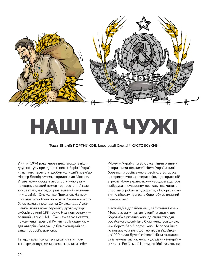 Локальна історія №3-4/2025 (77-78). Дев’яності - - фото 6