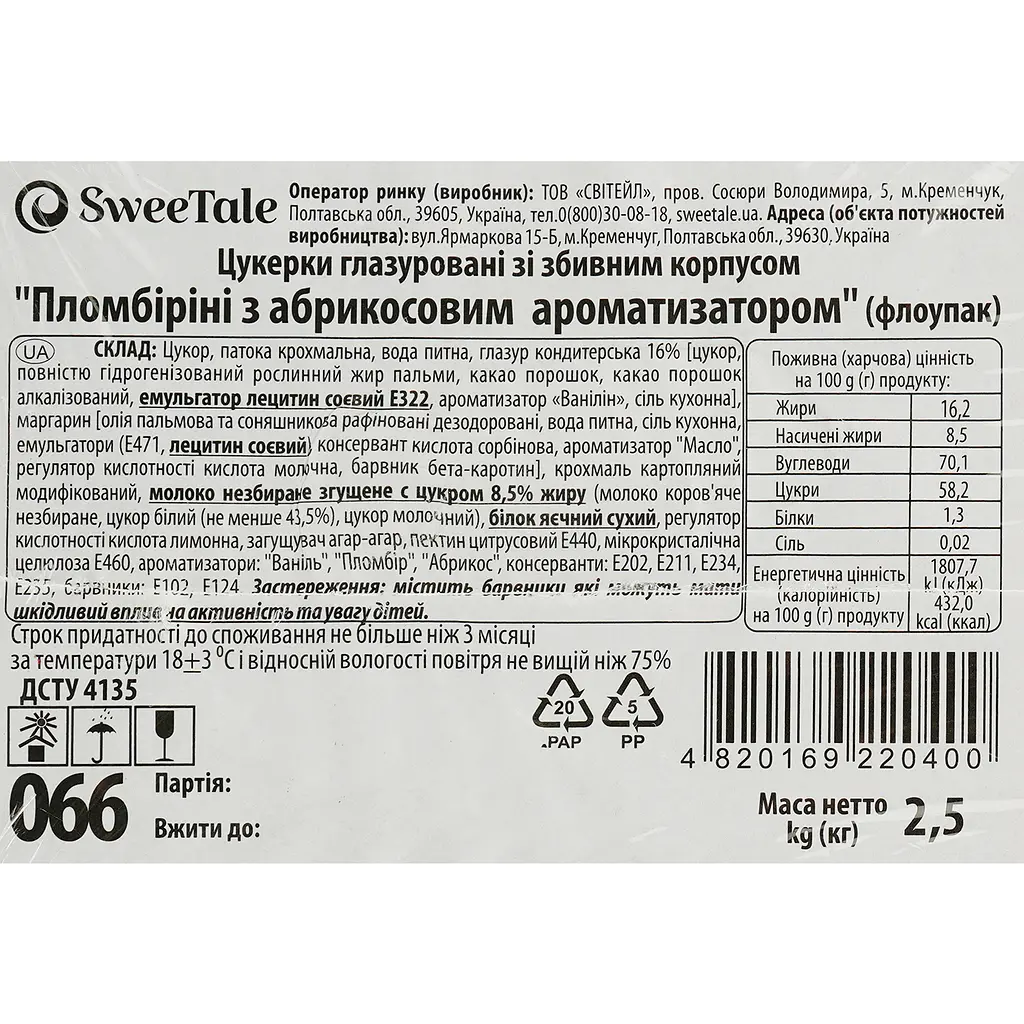 Конфеты глазированные SweeTale Пломбирини с абрикосовым ароматизатором со сбивным корпусом 2.5 кг - фото 5