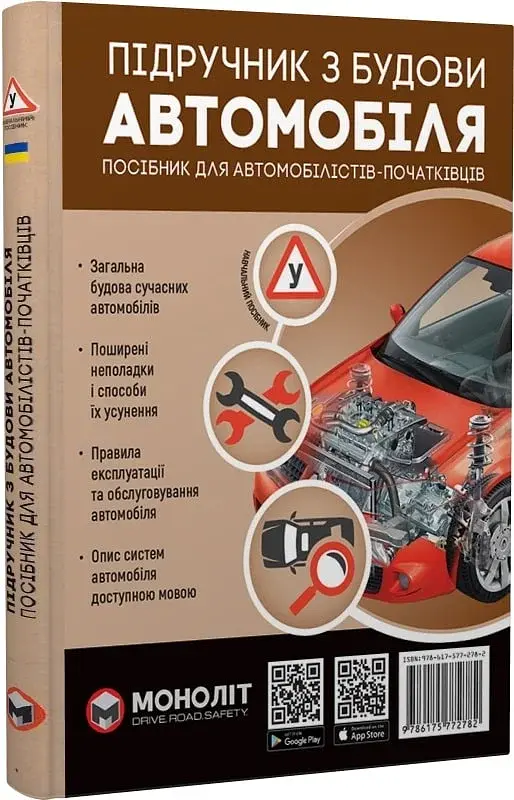 Підручник з будови автомобіля. Видання третє. Виправлене й доповнене - фото 2