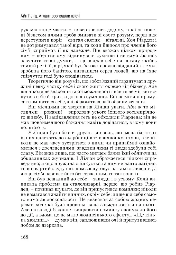 Атлант розправив плечі. Частина 1. Несуперечність - фото 7