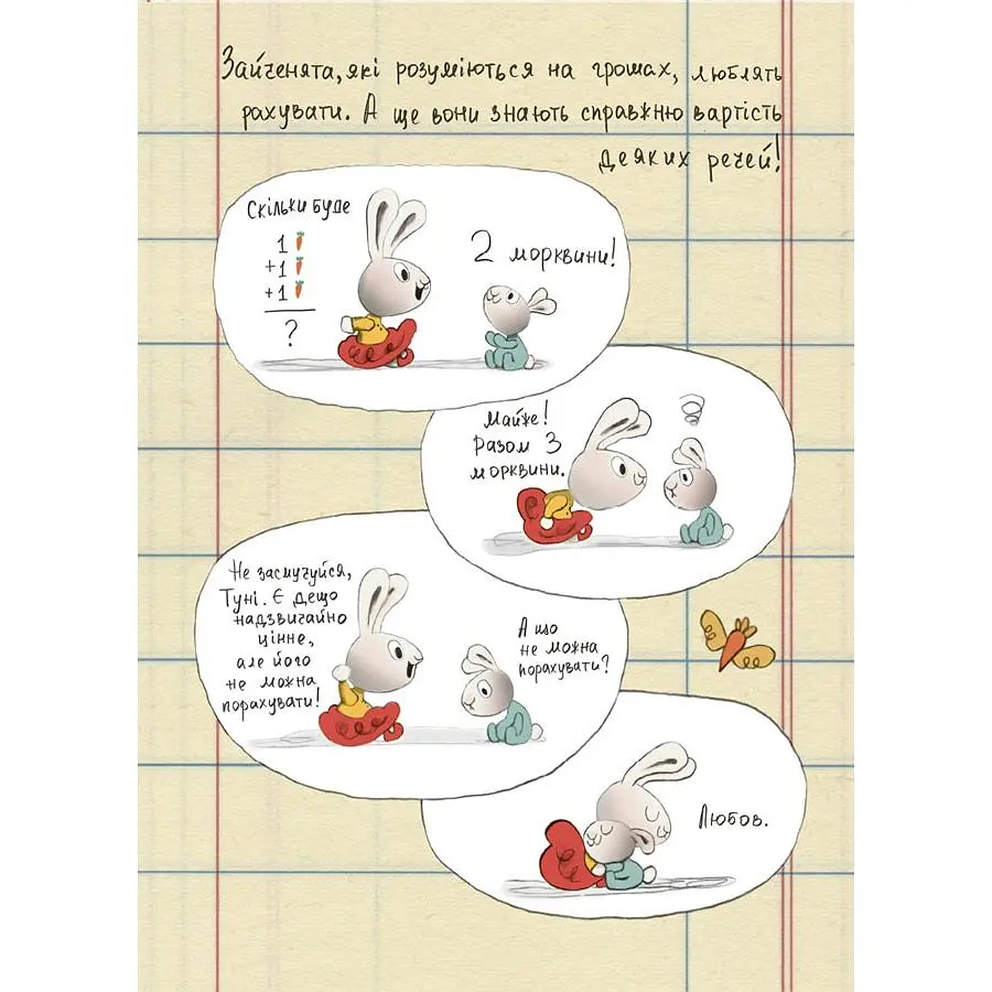 Детская книга Заробляй! Книжка про зайчуню, яка розуміється на грошах КНН049 - Синдерс Маклеод (522927) - фото 4