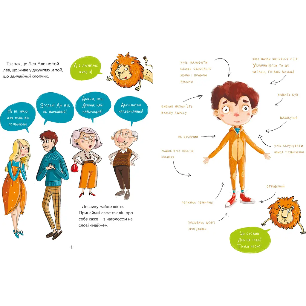 Левова книжка - Марія Артеменко (9786175230503) - фото 2