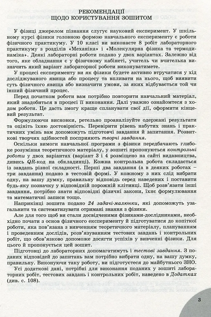 Фізика 10 клас. Зошит для лабораторних та контрольних робіт. Рівень стандарту - фото 2