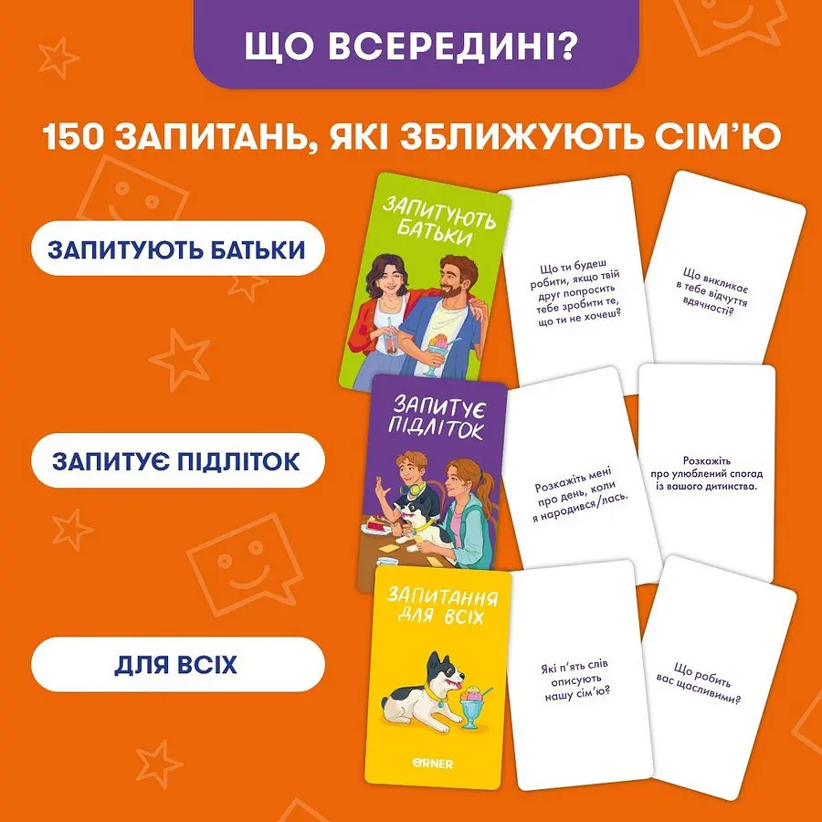 Карткова гра “Розкажи мені все. Батьки та підлітки” orner-2161, 150 карток з запитаннями - фото 2
