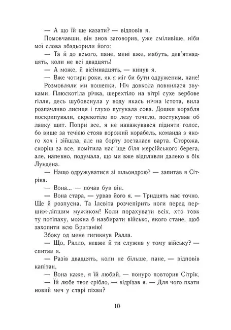 Саксонські хроніки. Книга 4. Пісня меча - фото 5