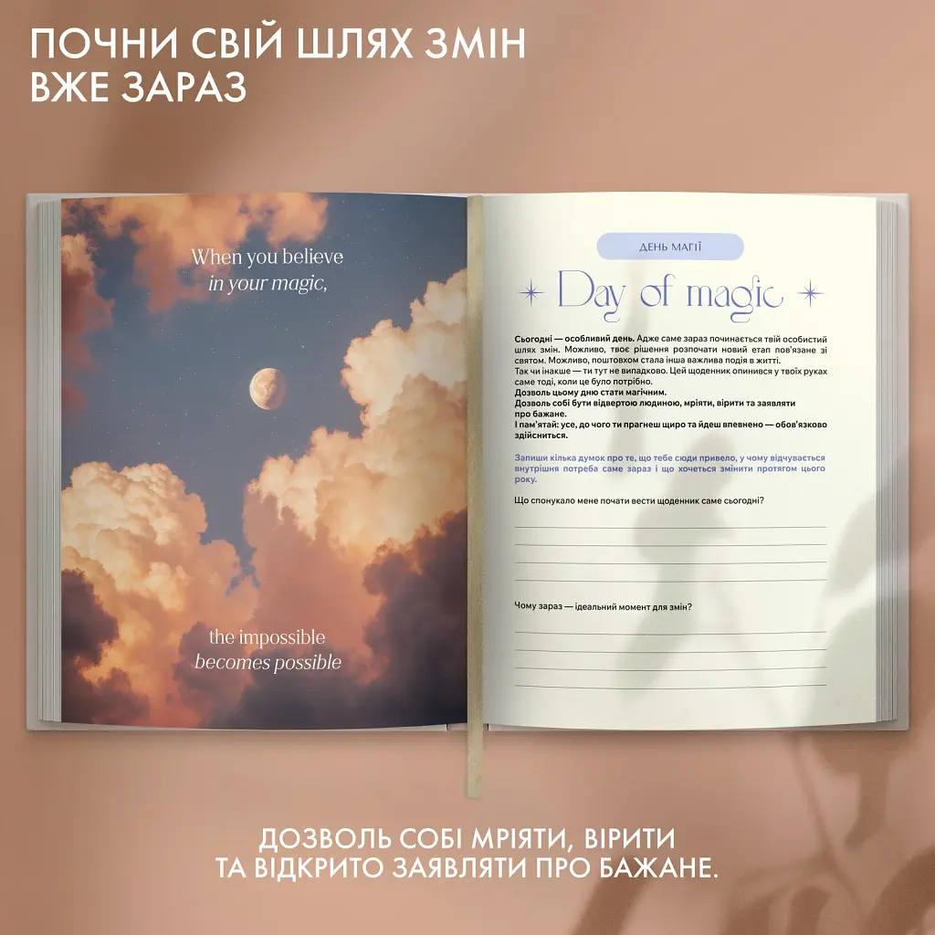 Щоденник саморефлексії «Моя трансформація» світлий - фото 6