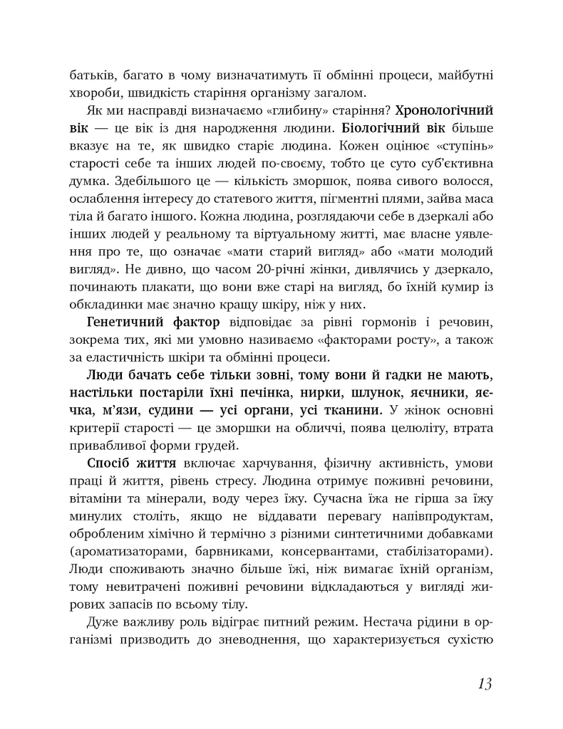 Коли тобі 35+. Як завагітніти й народити дитину - Олена Березовська - фото 12