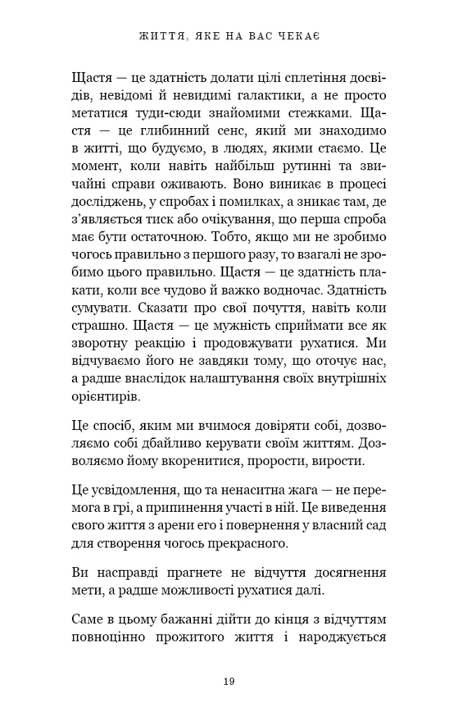Життя, яке на вас чекає - Бріанна Вест - фото 13