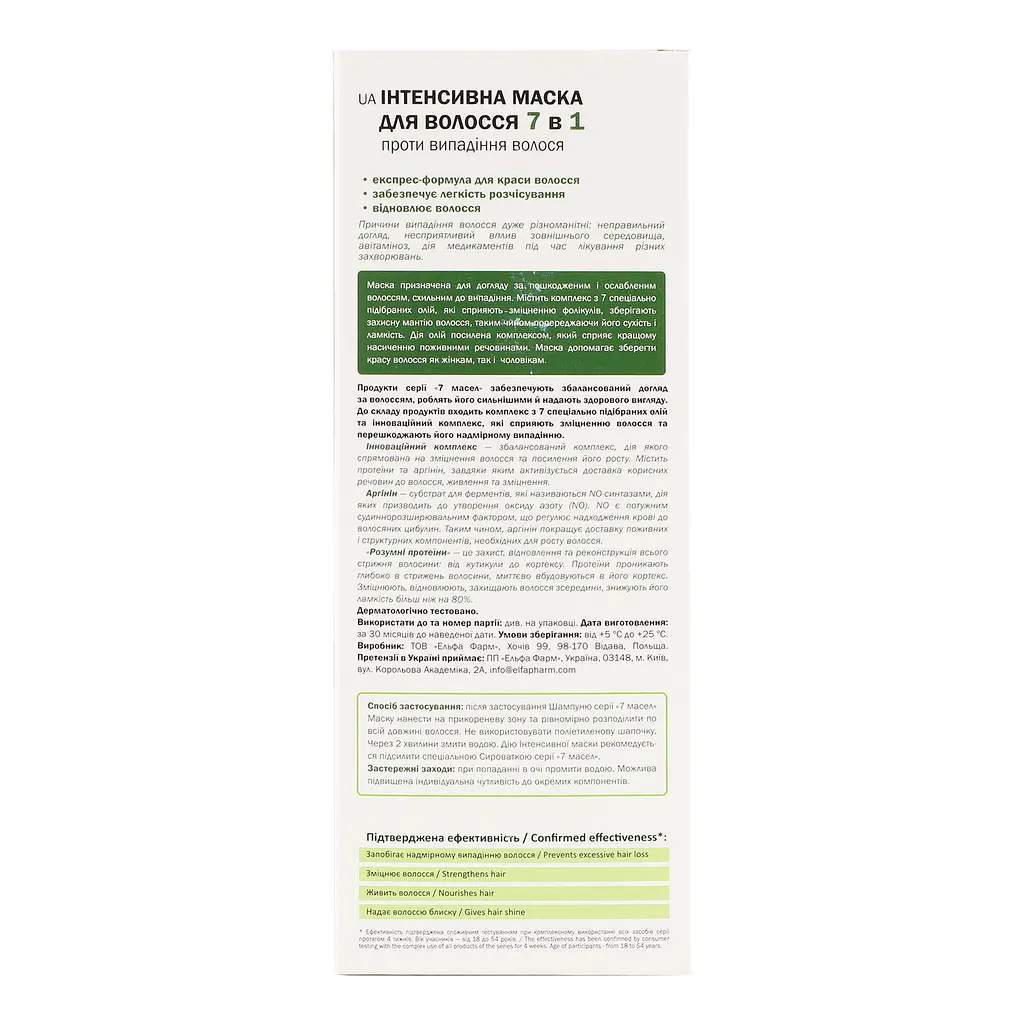 Інтенсивна маска для волосся Elfa Pharm 7 олій, 200 мл - фото 5