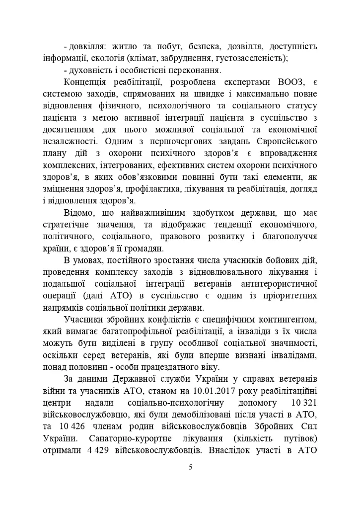 Психологічна робота з військовослужбовцями-учасниками бойових дій на етапі відновлення - - фото 4