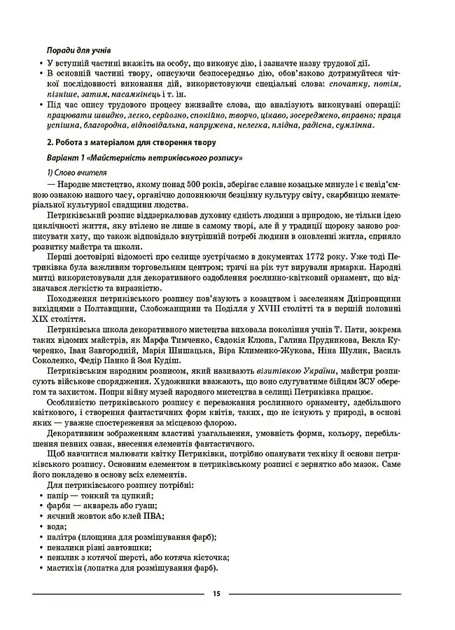 Матеріали до уроків. Українська мова. 7 клас. 2 семестр - фото 5