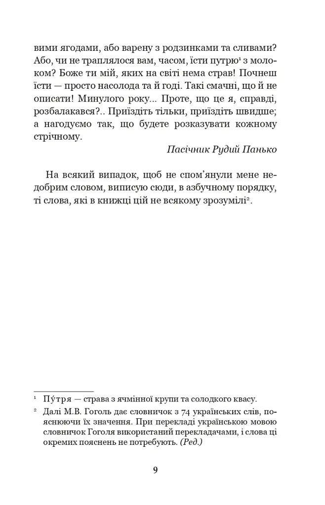 Вечори на хуторі біля Диканьки - Микола Гоголь - фото 8