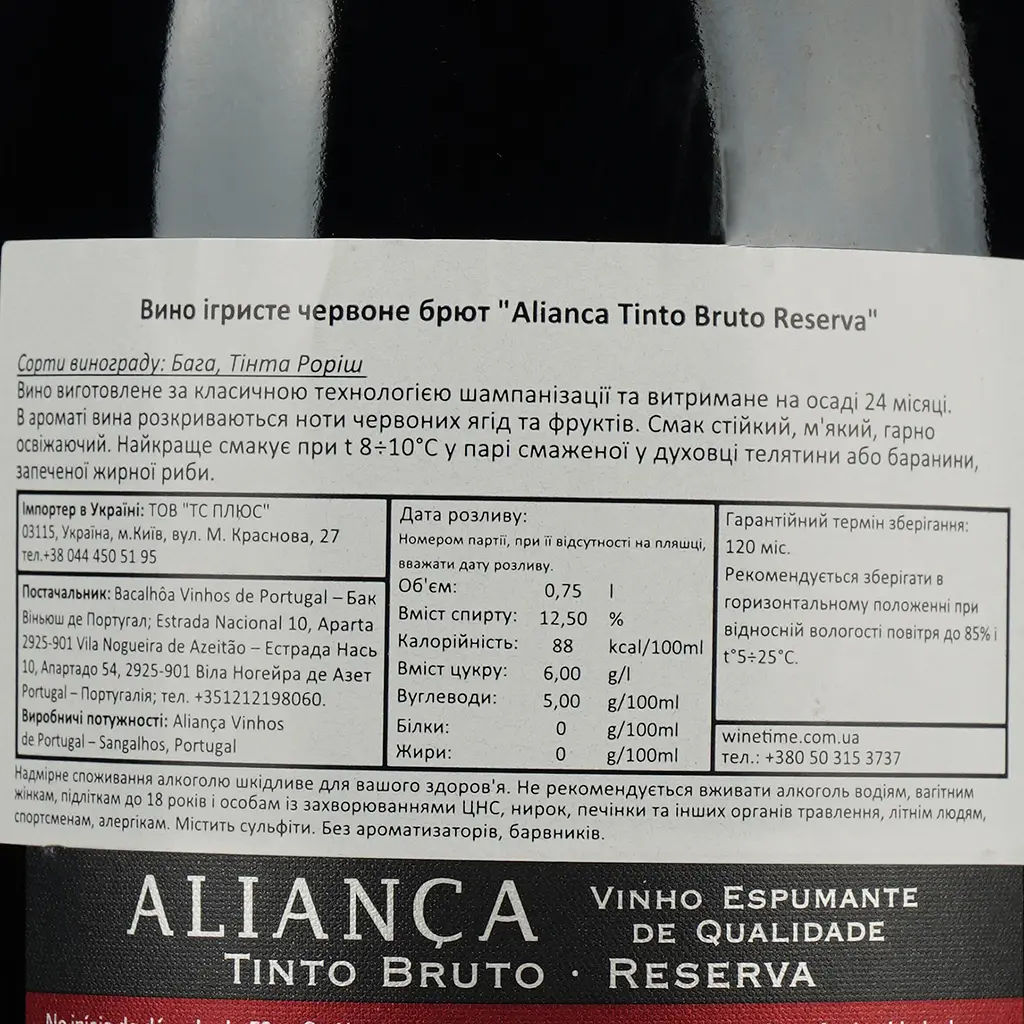 Вино ігристе Alianca Tinto Bruto Reserva червоне брют 0.75 л - фото 4